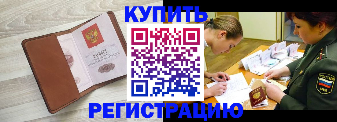 прописка от собственника в Новокуйбышевске