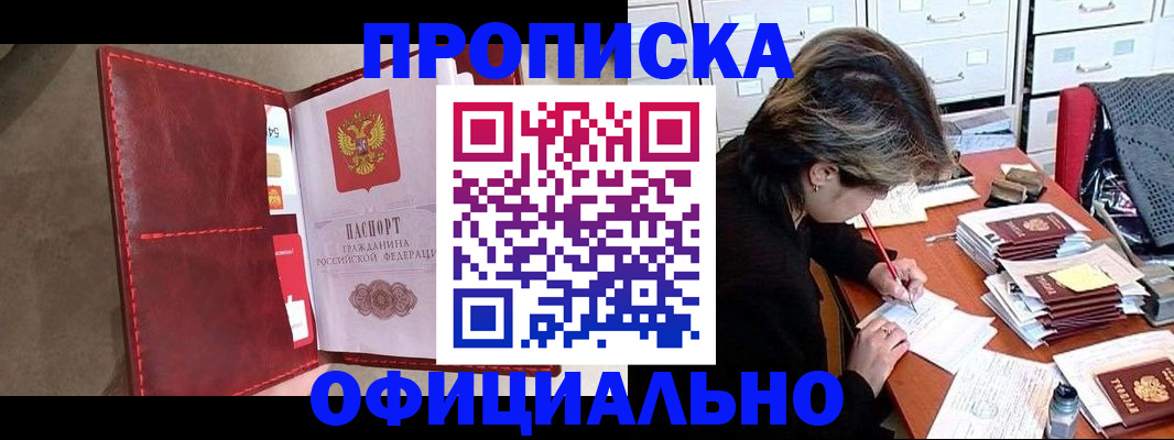 временная регистрация купить в Новокуйбышевске